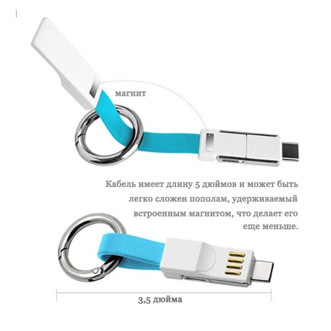 Мини брелок AKENSE 3 в 1 USB кабель Micro Type C