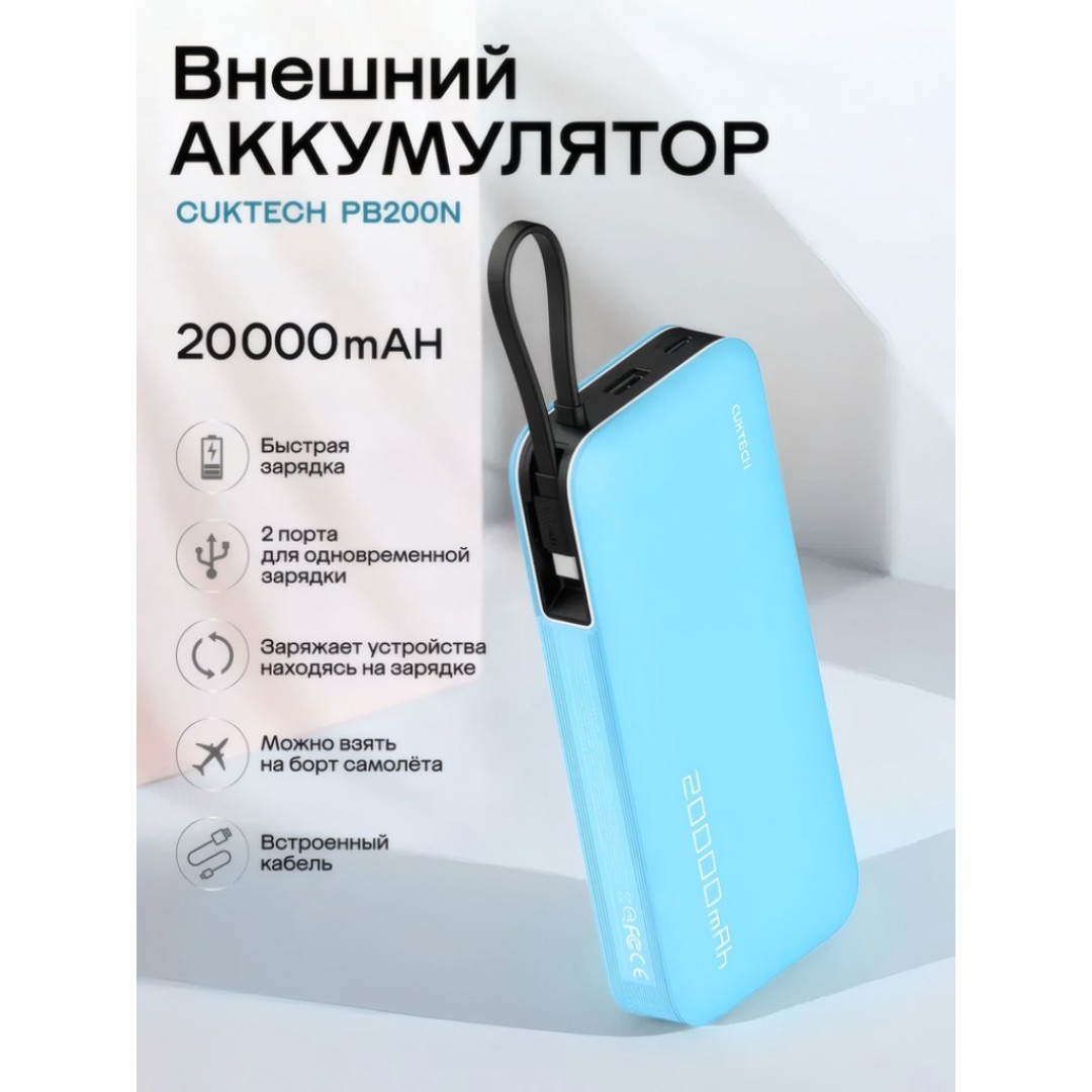 Внешний аккумулятор Xiaomi CUKTECH PB200N 55W (CUKP200NGLLG)