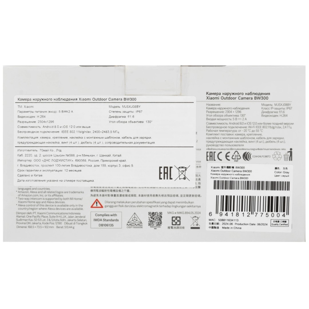 IP-камера Xiaomi Outdoor Camera BW300 (BHR8303GL/MJSXJ08BY)