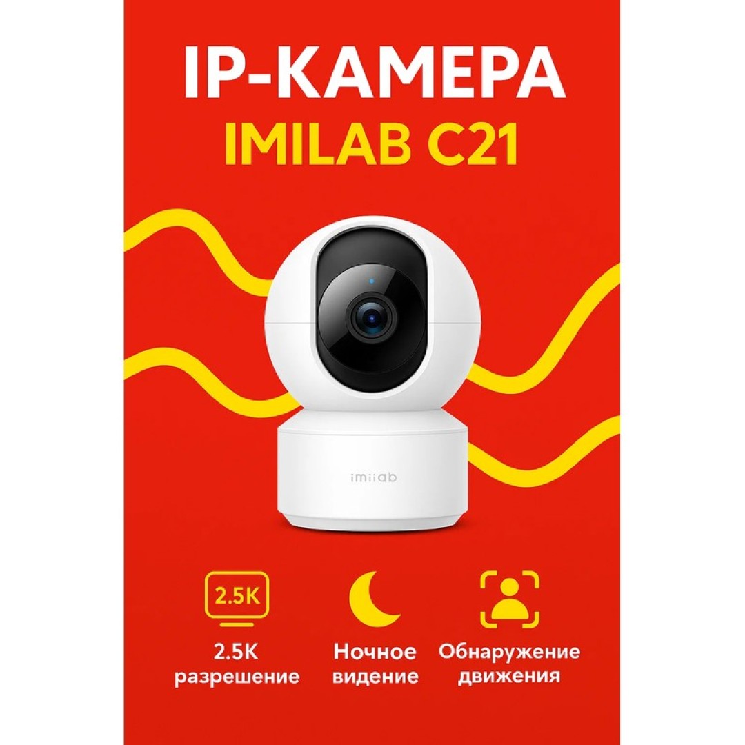 IPкамера Xiaomi Imilab Home Security Camera 2.5K C21 EU (CMSXJ56B)