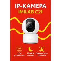 IPкамера Xiaomi Imilab Home Security Camera 2.5K C21 EU (CMSXJ56B)