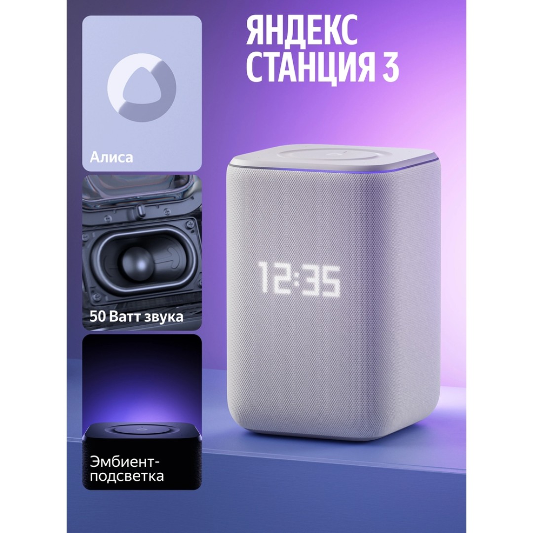 Умная колонка Яндекс Станция 3 (YNDX-00060PPL)