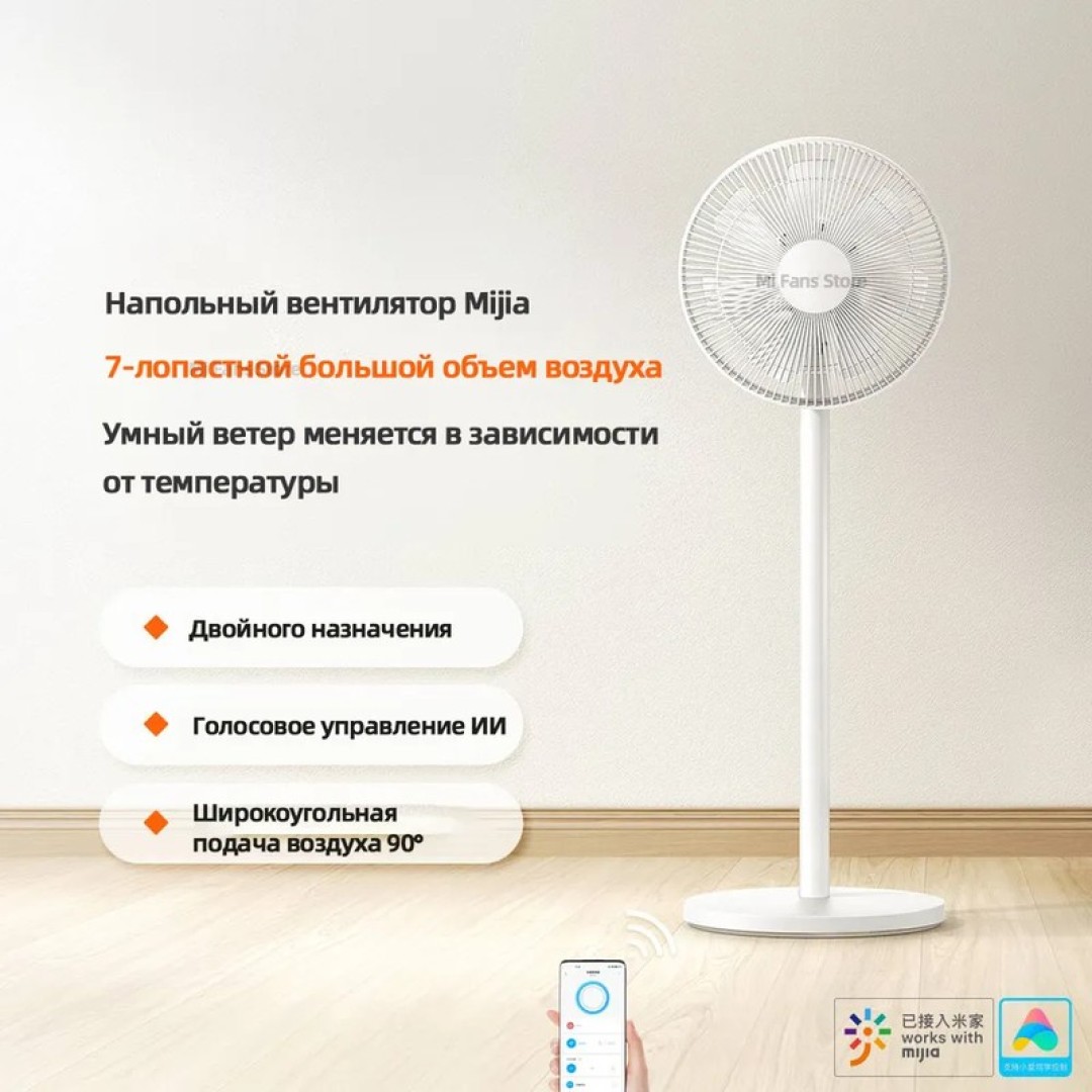 Напольный вентилятор Xiaomi Mijia DC Inverter Fan (JLLDS01DM)