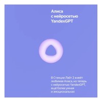 Умная колонка Яндекс Станция Лайт 2 (YNDX-00026VIO)