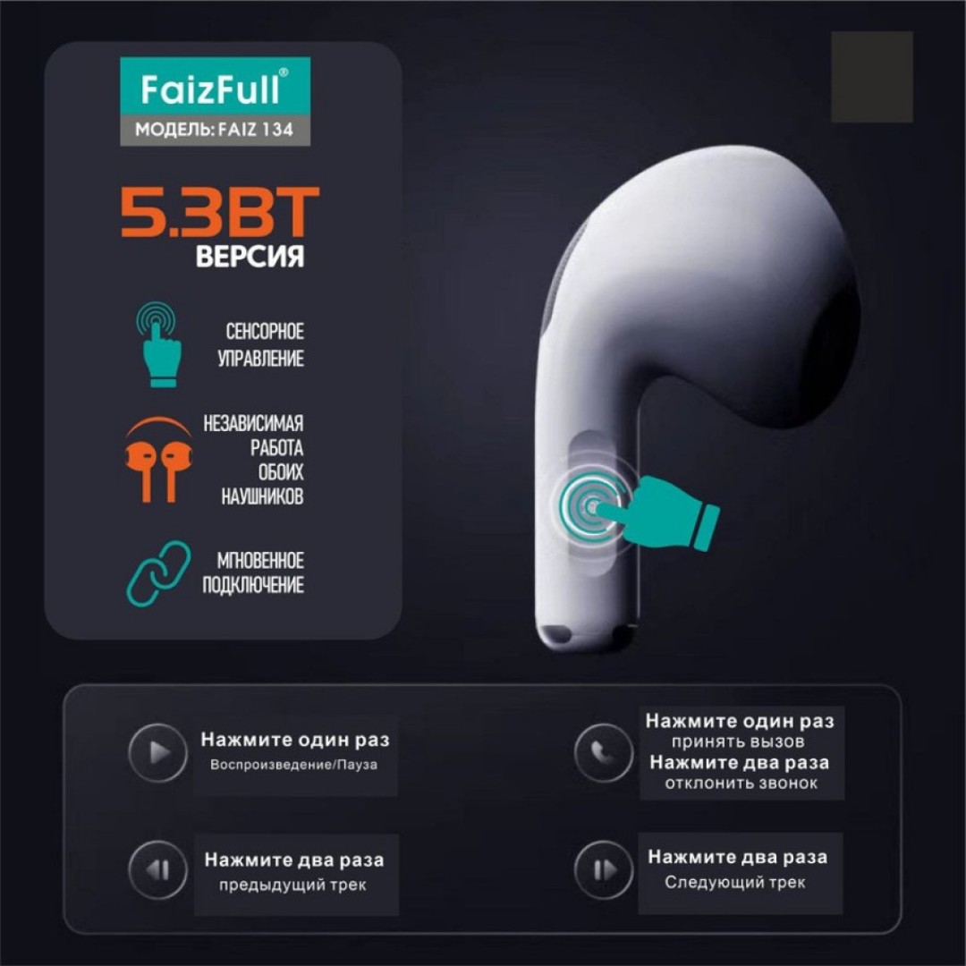 Беспроводные наушники FaizFull FAIZ 134