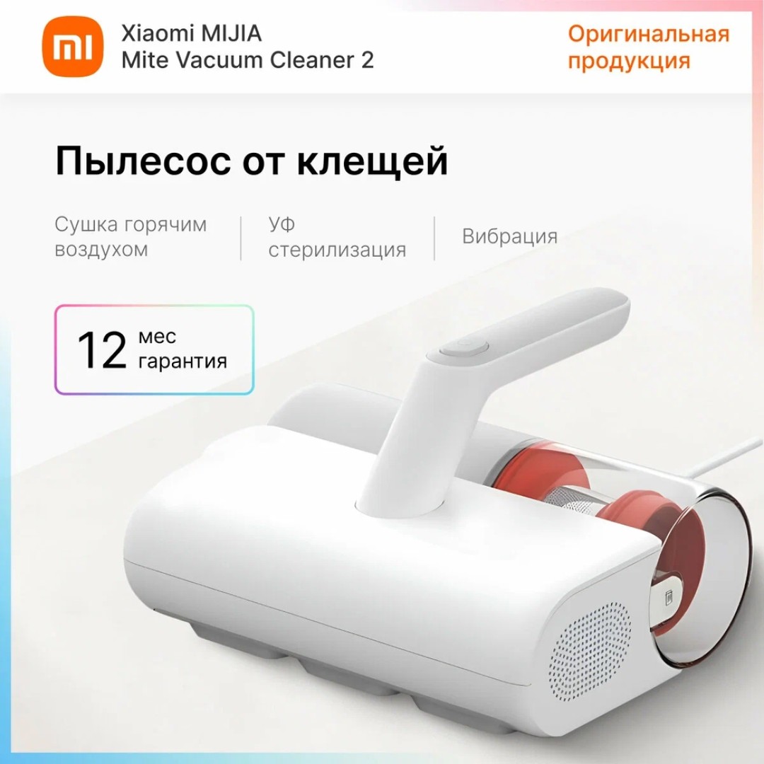 Пылесос для удаления пылевого клеща Xiaomi Mijia Mite Removal 2 White (MJCMY02DY)
