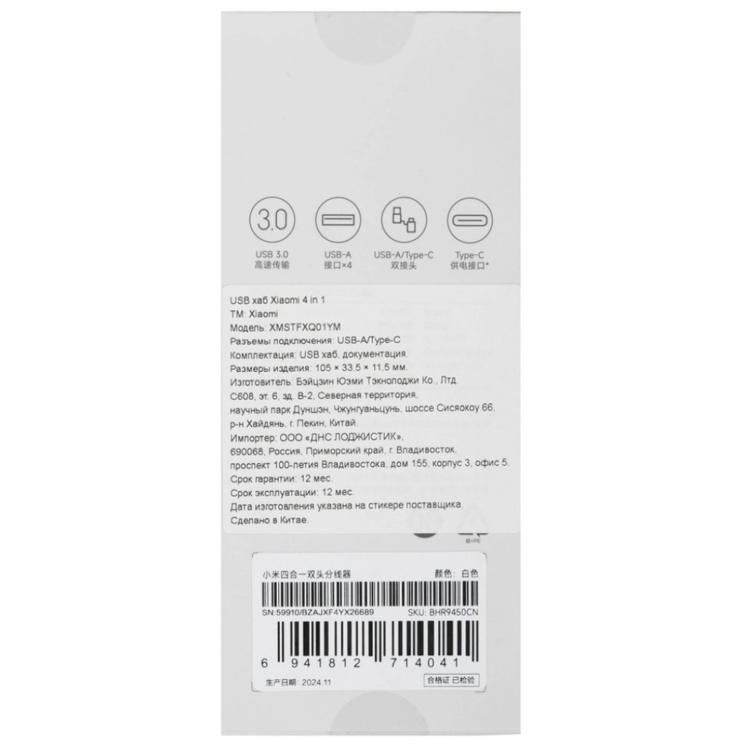 USB-хаб Xiaomi Multifunctional HUB 4 in 1 Dual Head Splitter (XMSTFXQ01YM)