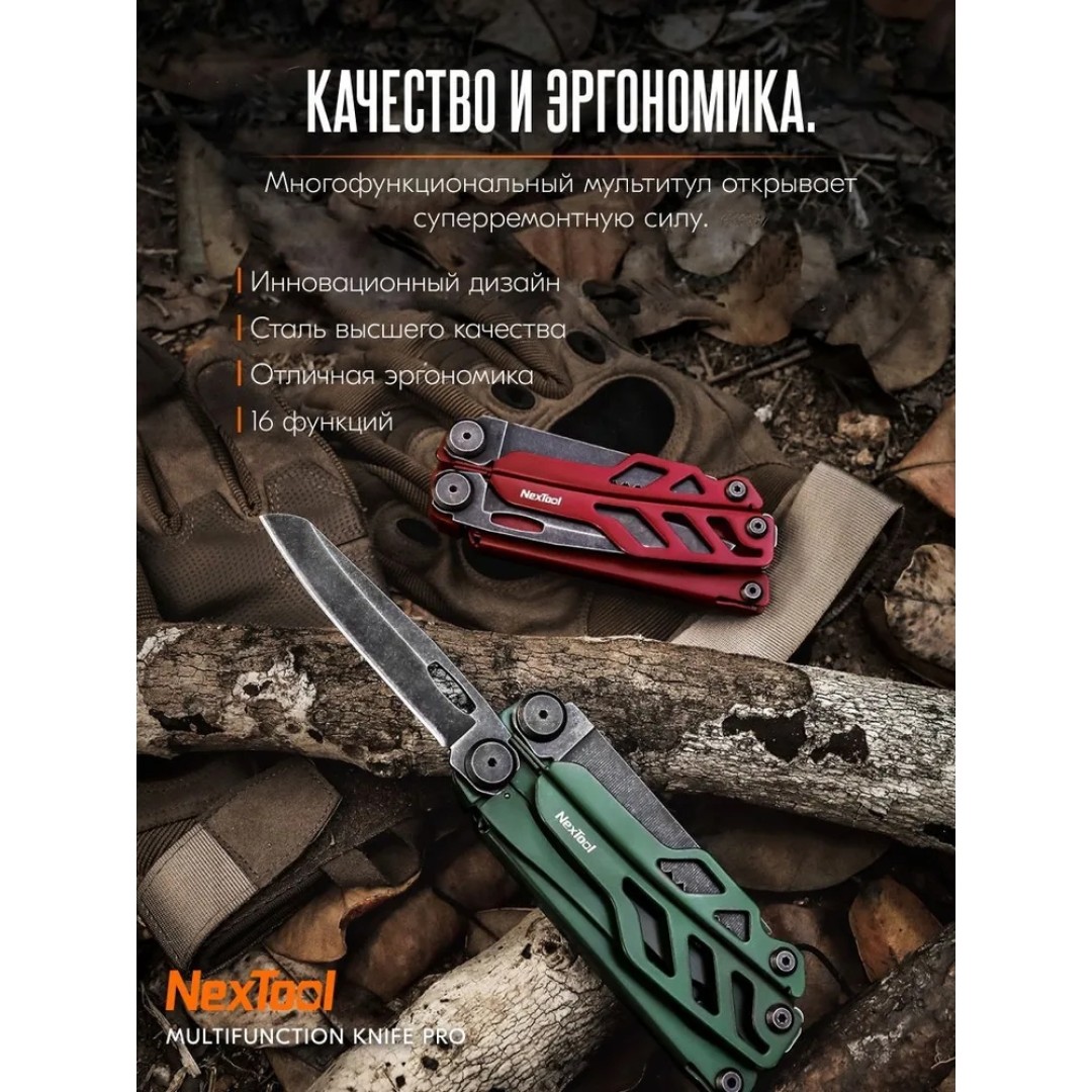 Мультитул Xiaomi NexTool Flagship Pro (NE0104/NE20220)