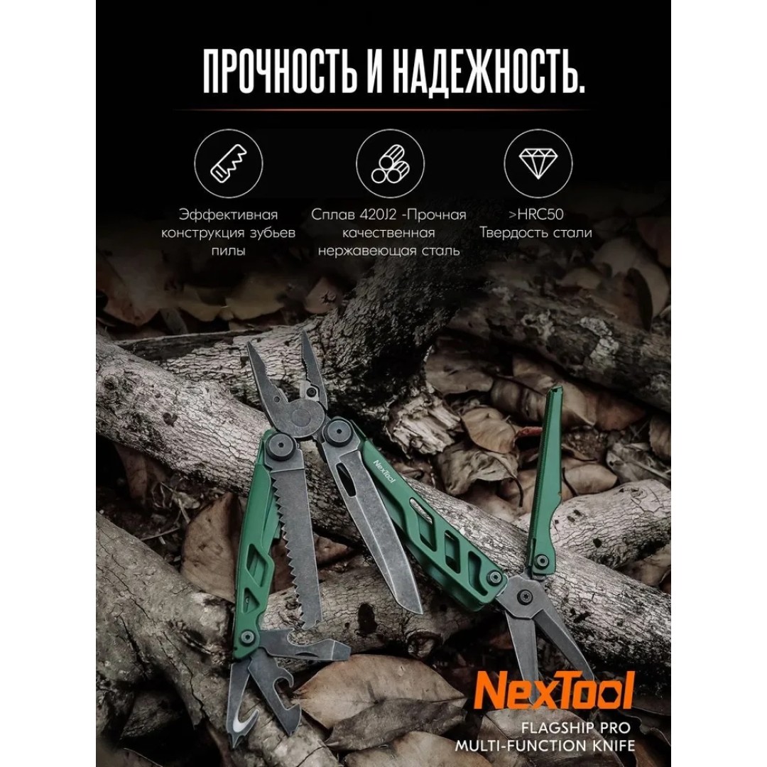 Мультитул Xiaomi NexTool Flagship Pro (NE0104/NE20220)