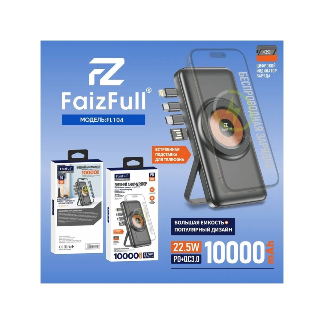 Внешний аккумулятор FaizFull FL104 22.5W 10.000mAh