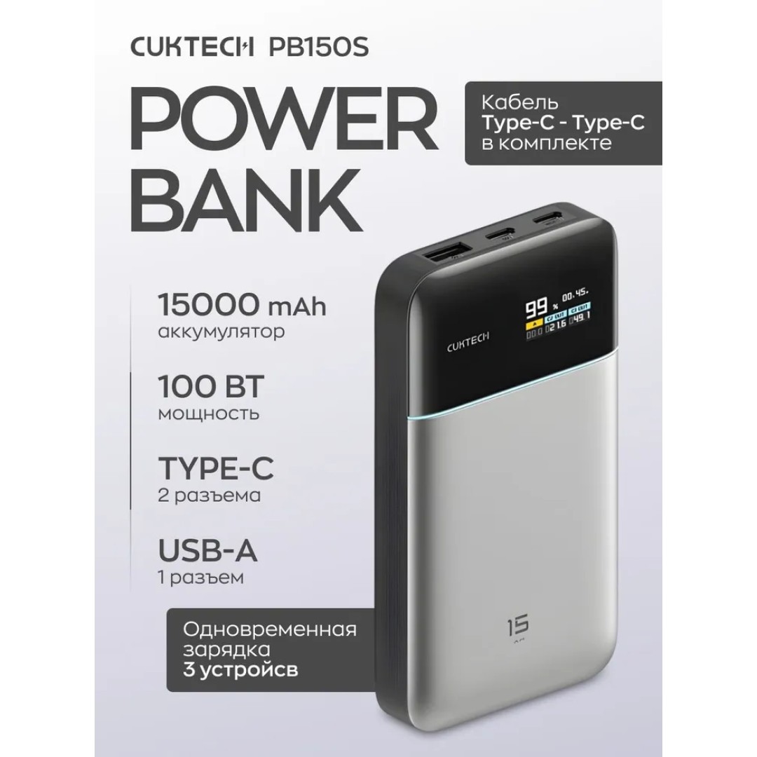 Внешний аккумулятор Xiaomi CUKTECH (PB150S) 10000mAh 100W