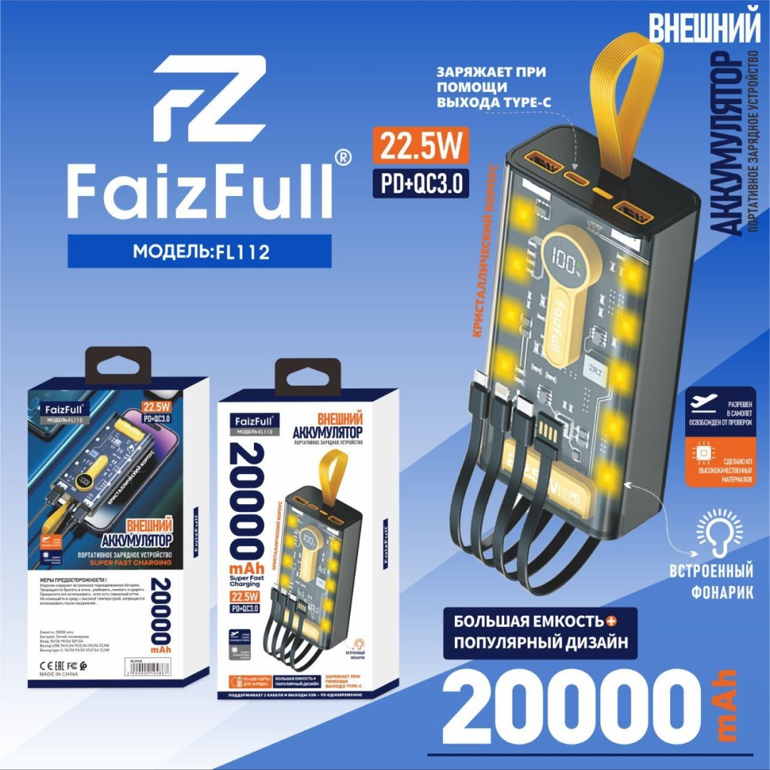 Внешний аккумулятор FaizFull FL112 22.5W 10.000mAh