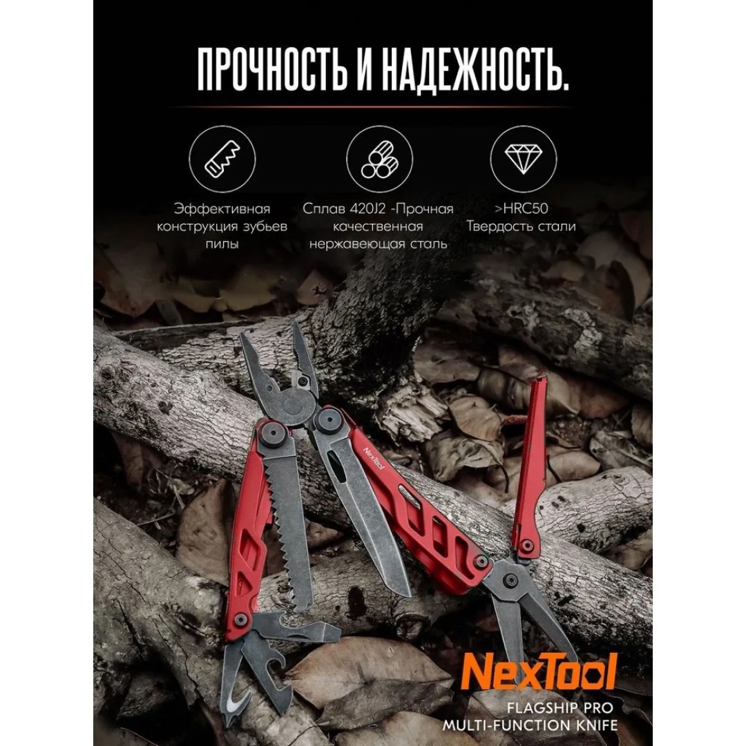 Мультитул Xiaomi NexTool Flagship Pro (NE0104/NE20220)