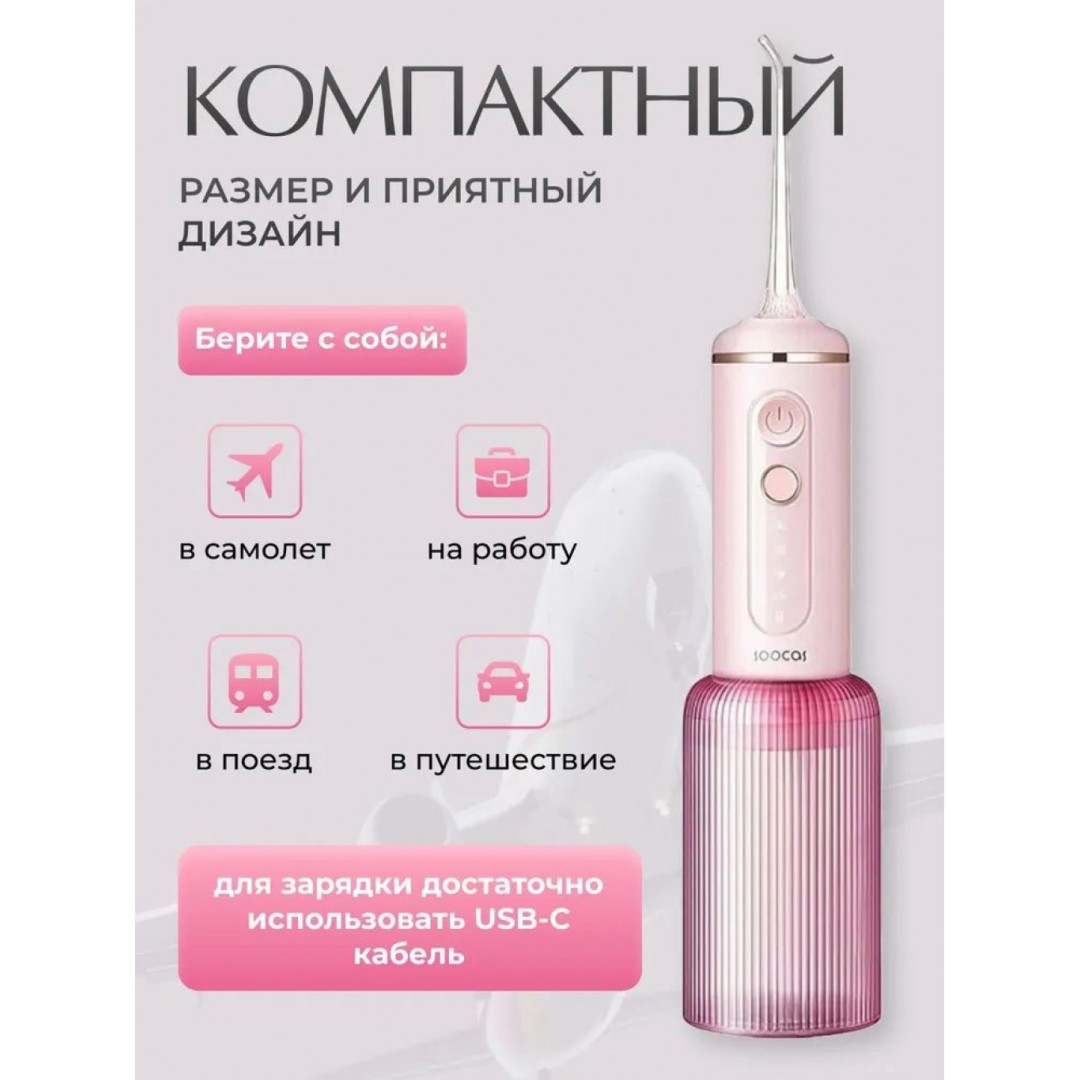 Ирригатор Xiaomi Mijia Soocas W3F