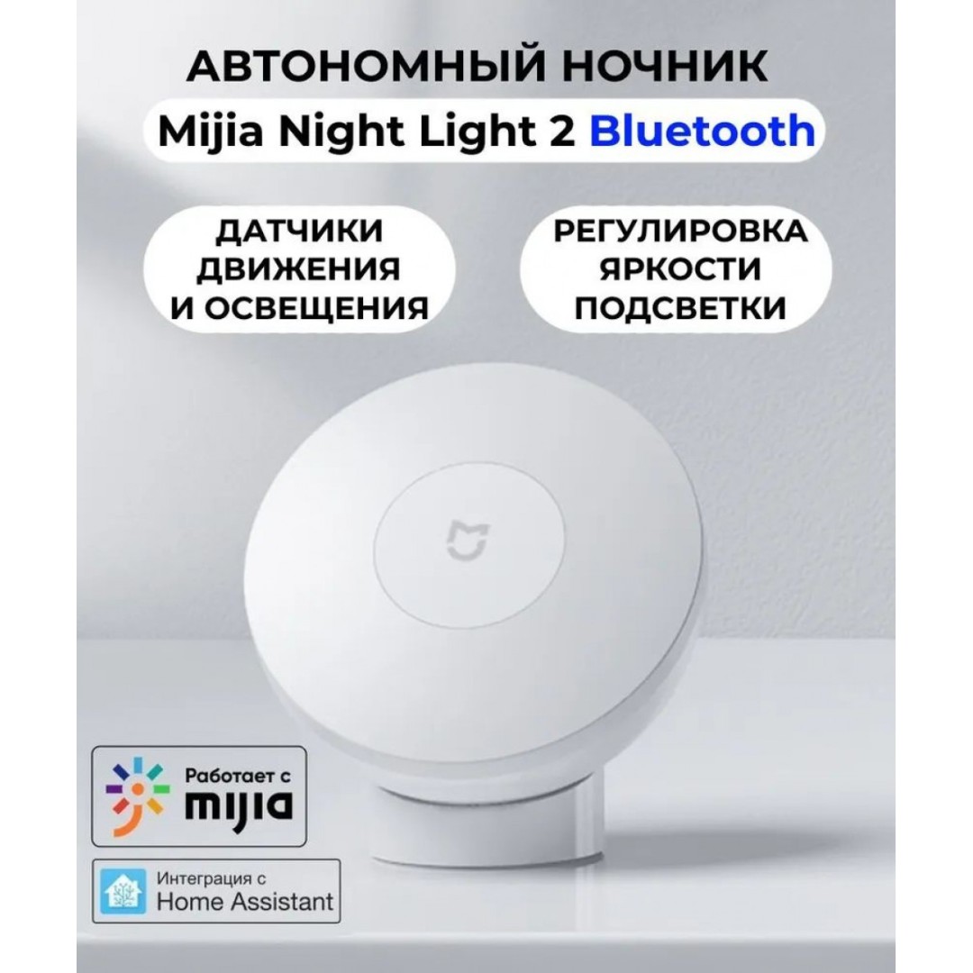 Ночник Xiaomi Motion-Activated Night Light 2 (BHR5278GL)