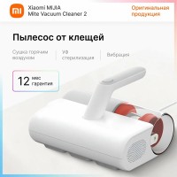 Пылесос для удаления пылевого клеща Xiaomi Mijia Mite Removal 2 White (MJCMY02DY)