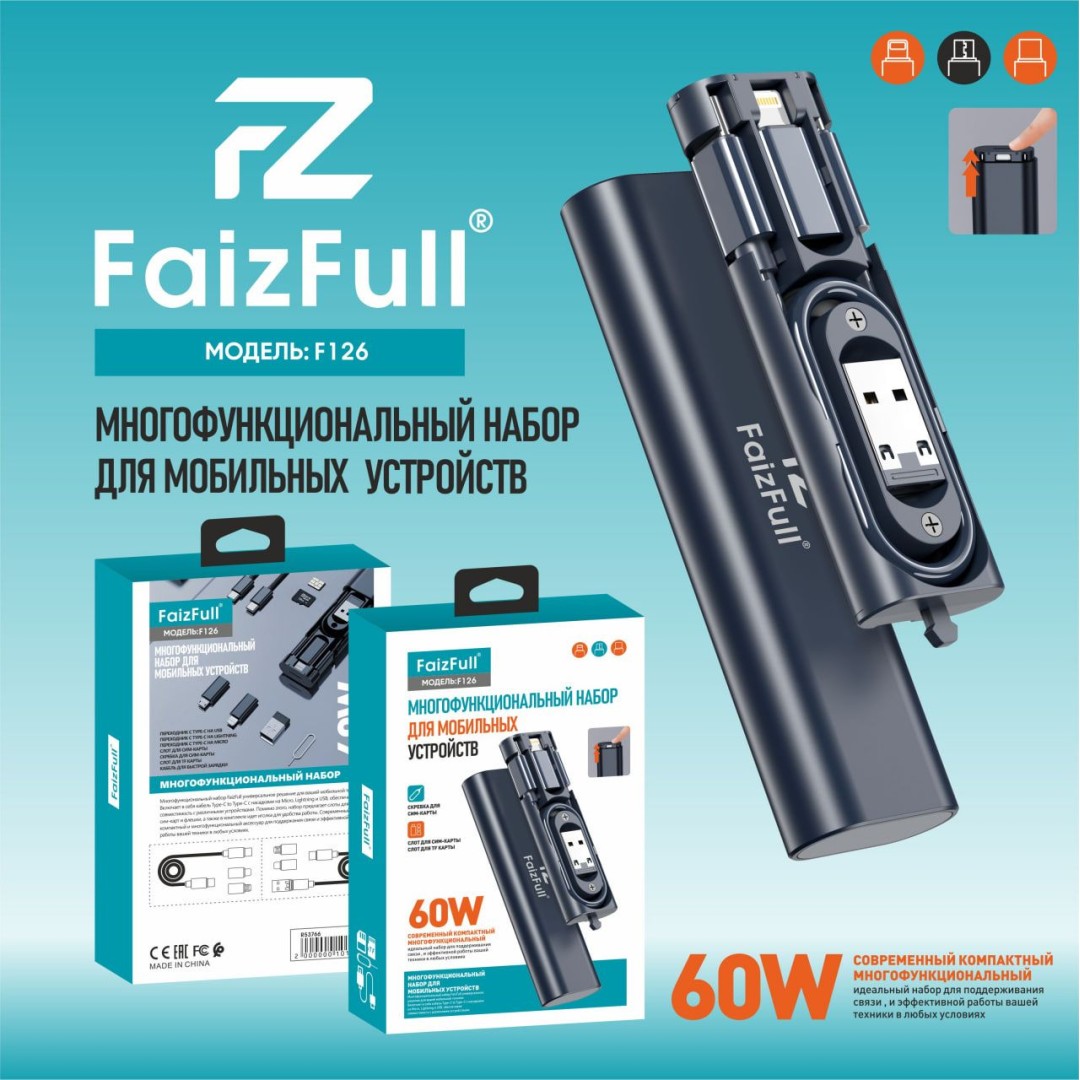 Многофункциональный набор FaizFull F126 7-in-1 для мобильных устройств 60W